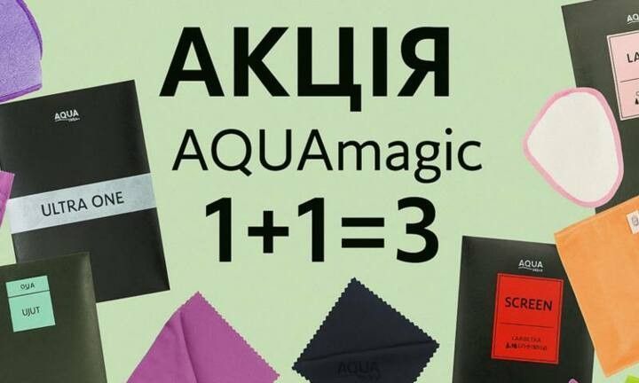 Акція 1+1=3 