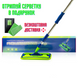 Універсальна швабра Greenway Aquamatic Mop з двома насадками 543538751681 фото 1